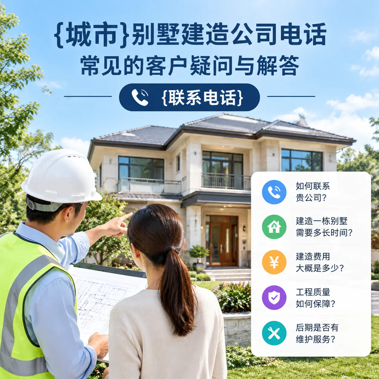 天柱别墅建造公司电话，常见的客户疑问与解答